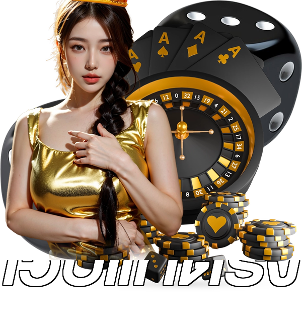 เว็บแท้ตรง