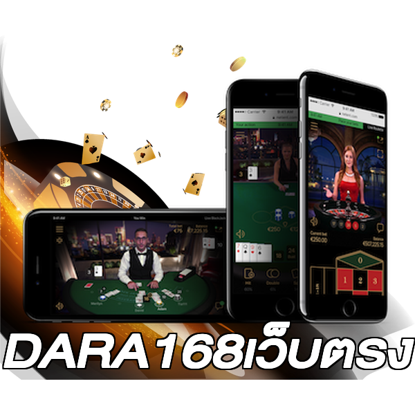 DARA168เว็บตรง